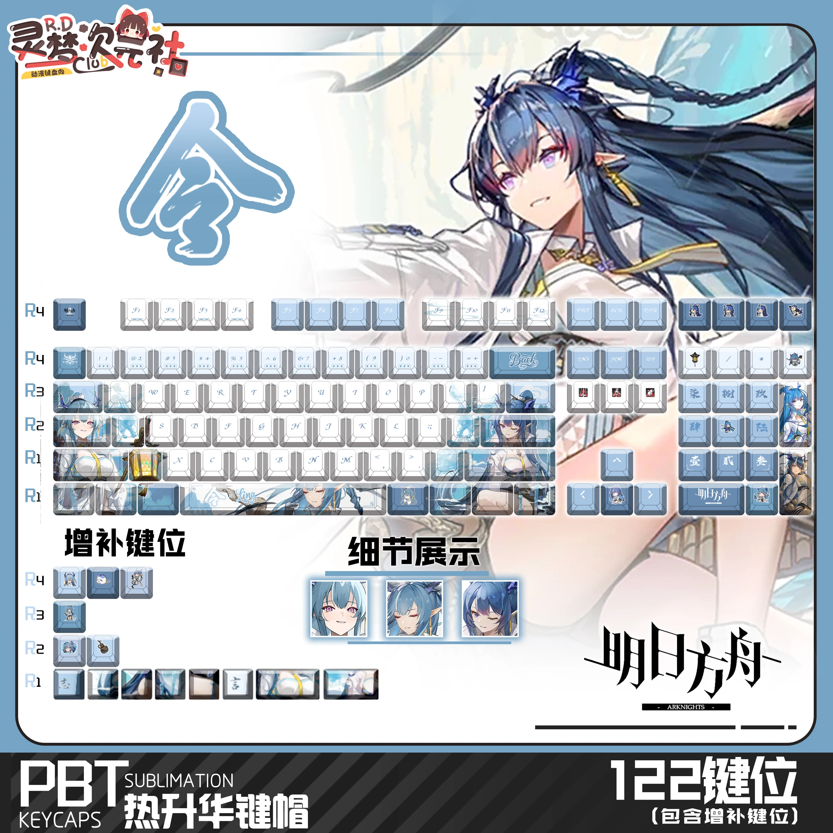 Ling 122 PBT Keycaps Arknights Game DYE Sublimation Key Cover Cherry Cross MX Switch Key Caps for Mechanical Keyboard Gift