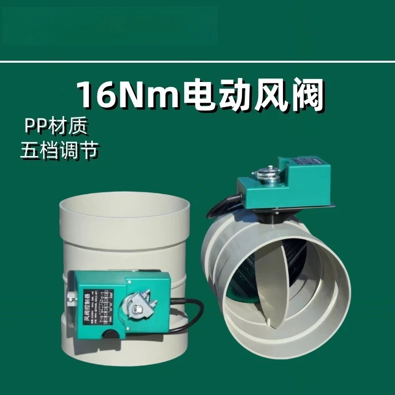 PP Motorized Air Damper 16Nm Anti‑Corrosion Electric Air Volume Control Valve Φ110mm
