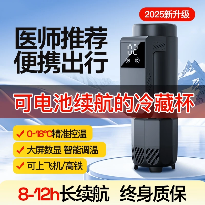 Cross-border new insulin refrigerator, portable, rechargeable refrigerator, insulin refrigeration thermos cup