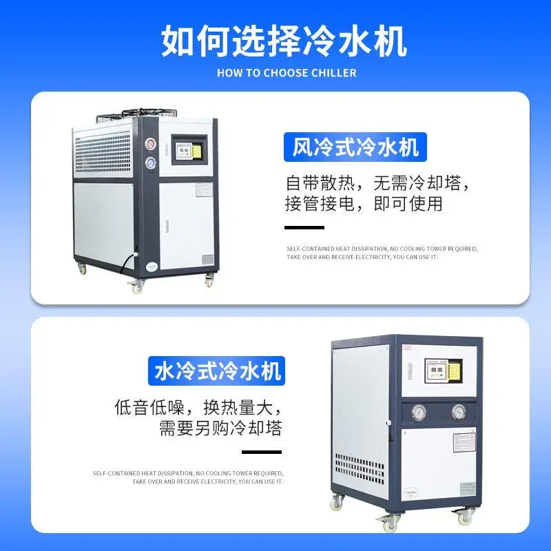 industrial chiller 5-horse air-cooled refrigerator small injection mold cooling and cooling machine