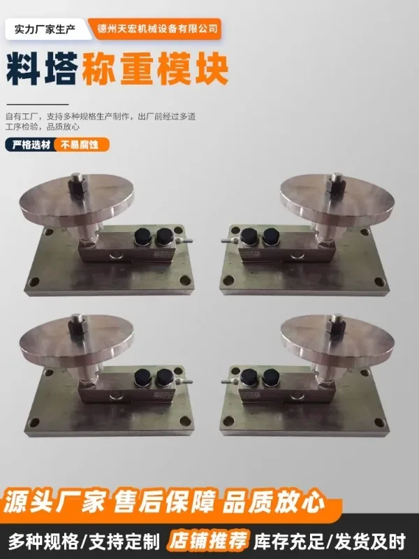 Torre de Pesagem Módulo Sensor, Dispositivo de Pesagem Quantitativa, 6 Pernas, 8 Pernas, Tanque de Alimentação, Medição Módulo Silo