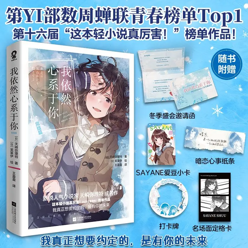 Pure High School Fiction I’ve Been Waiting For You Cheerful Girl & Quiet Boy Long-Term Secret Love Coming-of-Age Story