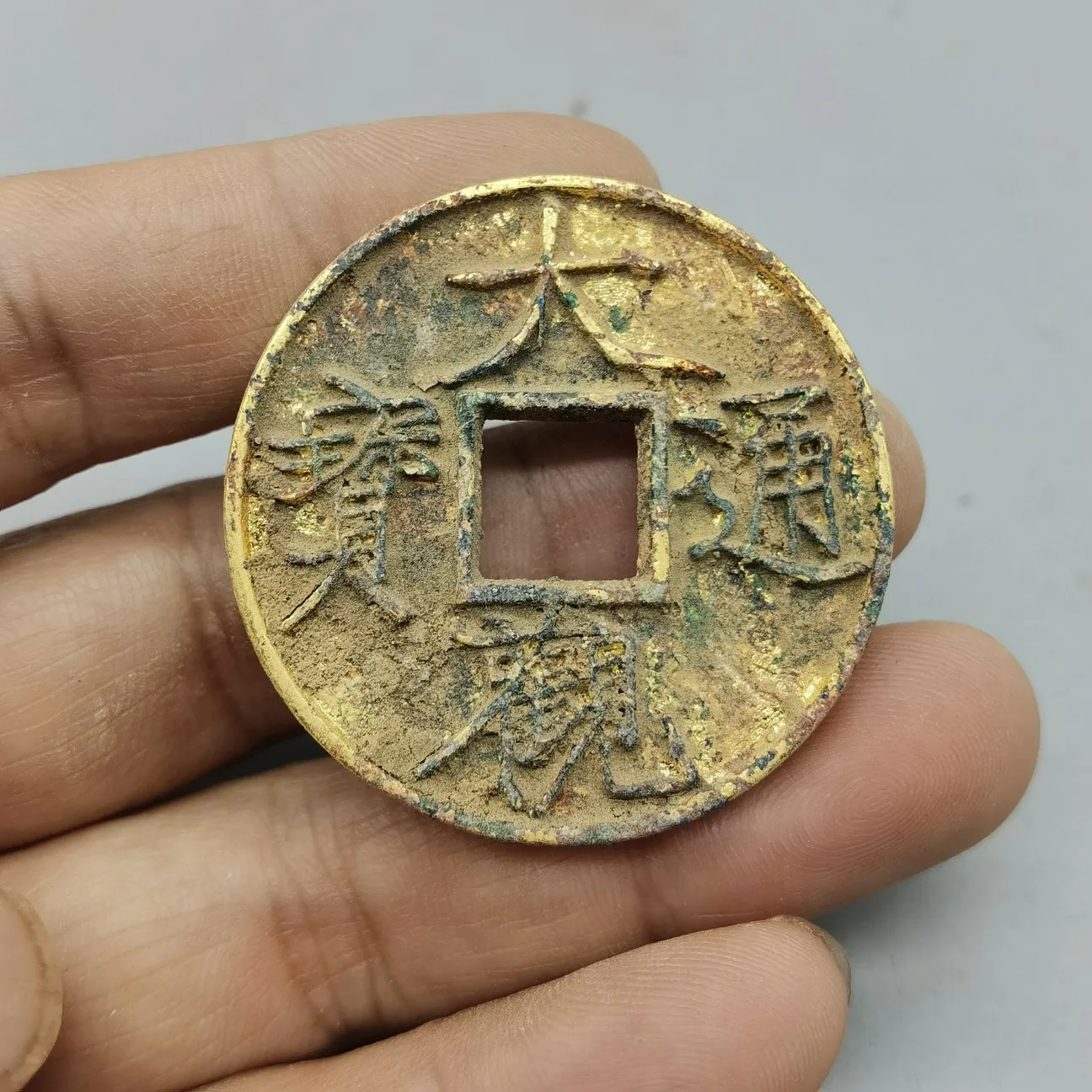 Retro Collection Grand View Tongbao Gilded Copper Coin Decorative Ornaments