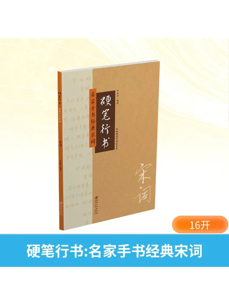 

Book-Winshare Hard Pen Calligraphy Famous Handwritten Classic Song Ci