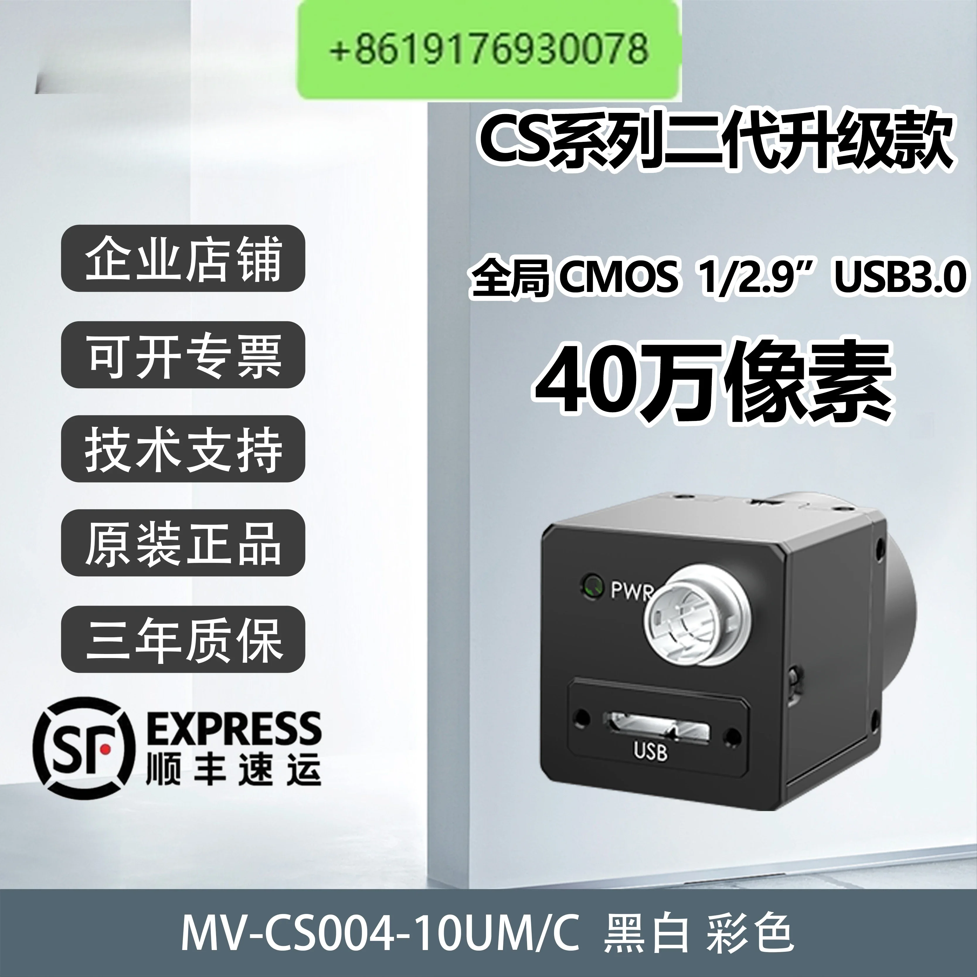 Industrial camera 400,000 pixel high definition USB port MV-CS004-10A