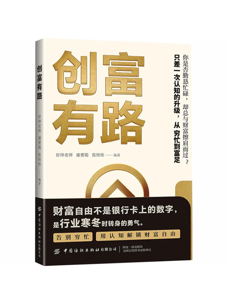 Book-Winshare The Road To Wealth