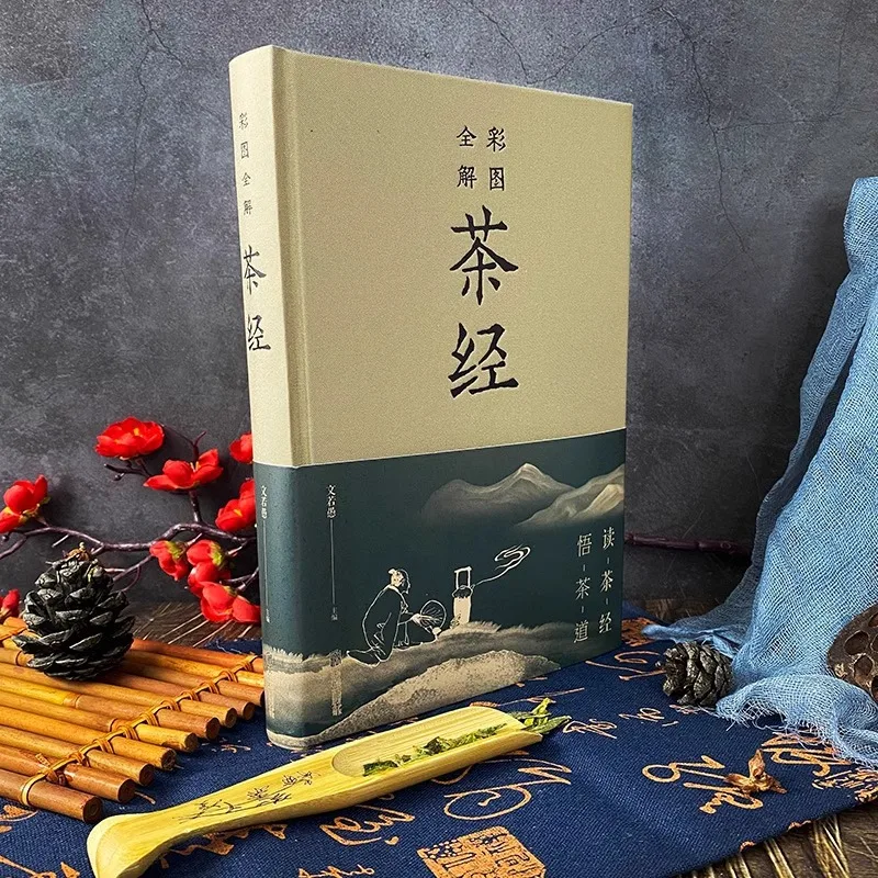 Interpretation of Tea Classics, Commentary on Chinese Tea Classics, Tea Ceremony, Tea Art