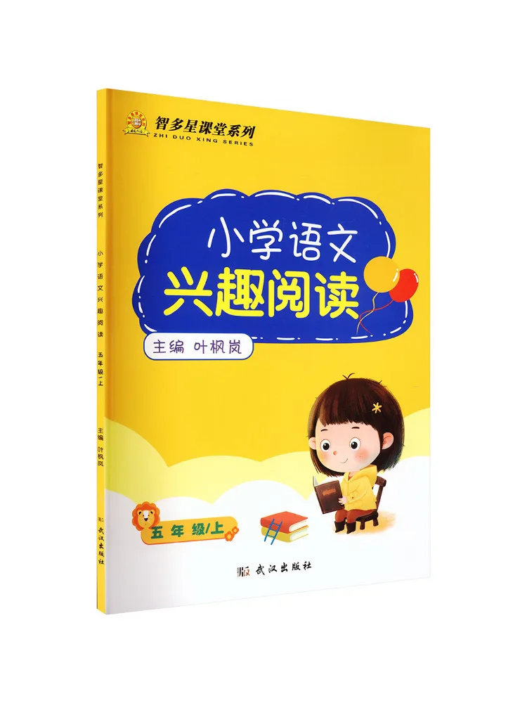 Book-Winshare Elementary Chinese Language Interest Reading Grade 5 First Semester General