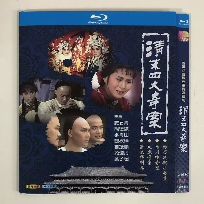 

Classic TV Series Four Wonderful Cases in the Late Qing Dynasty BD Blu-ray Disc