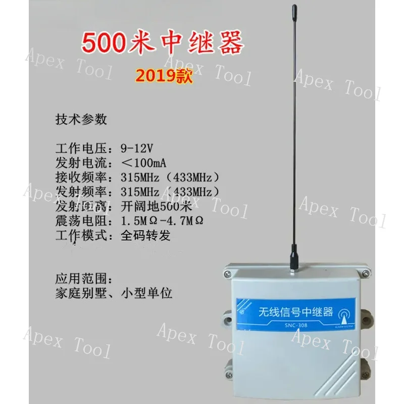 500 meter wireless repeater 315MHz 433MHz wireless alarm caller electric door signal amplifier