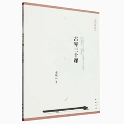 Guqin 30 Lessons Tutorial Li Fengyun Self-study Video Beginners Course Textbook Books Zero Foundation Getting Started Tutorial