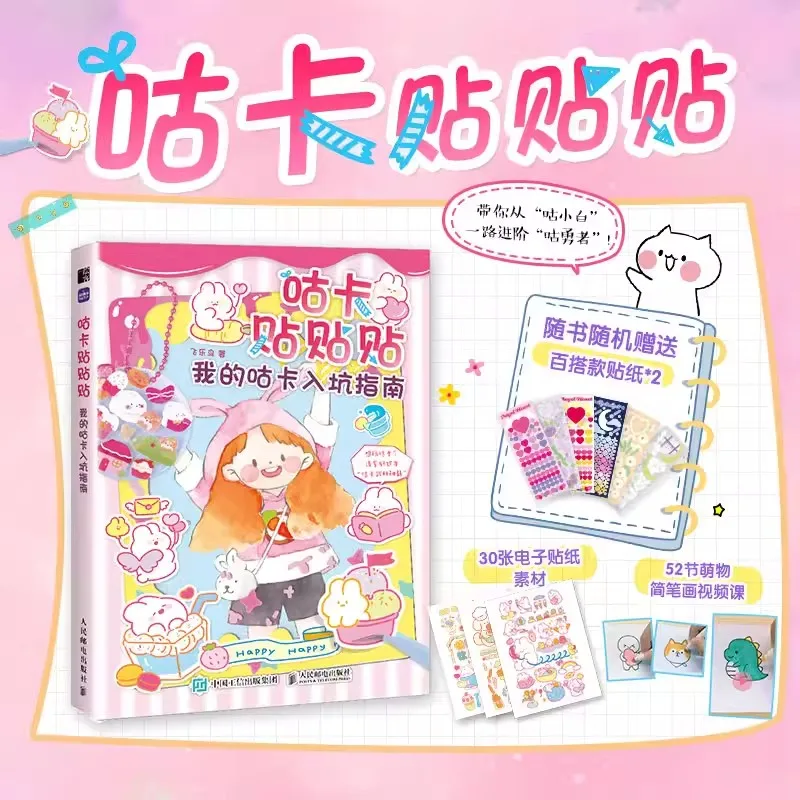 My Guka Pit Entry Guide Improving Hands-on Skills Children Guka Sticker Set Toy Book Girl Decoration Card Tutorial Book
