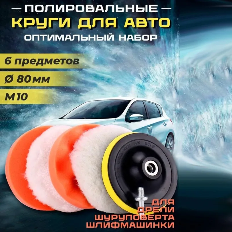 

【NOW SAVE】Polishing Pads 80Mm Attachments For Car Body& Headlight-Multi-Surface Use, Ideal For Professional And DIY Appli