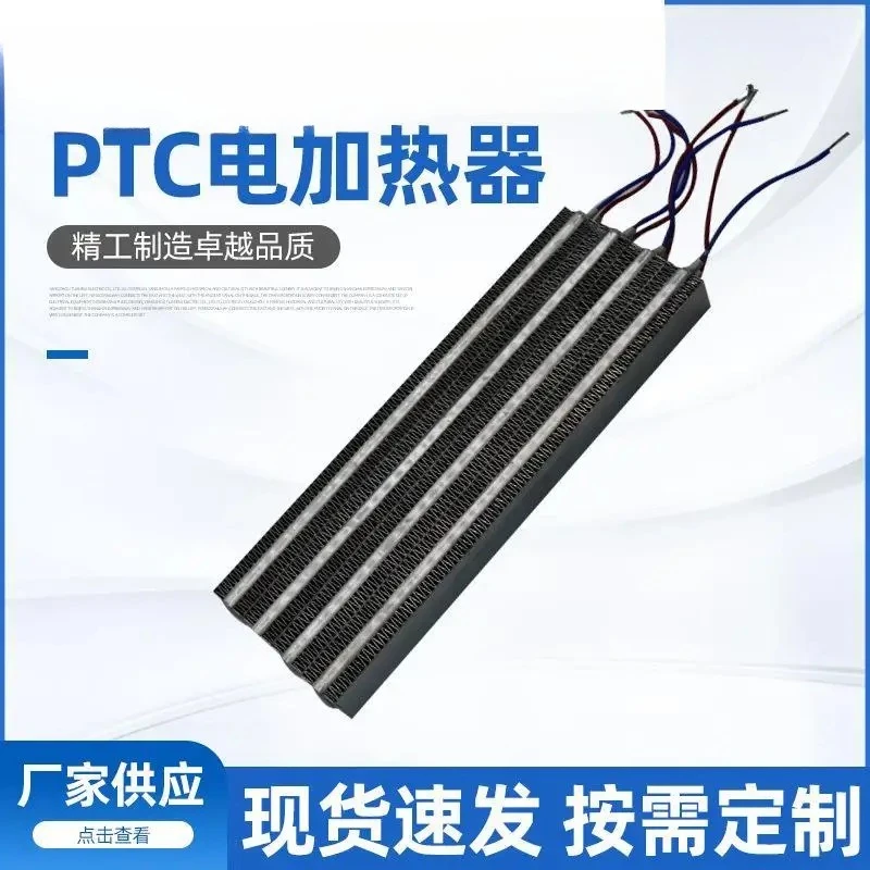

New energy electric vehicle PTC heater, automotive air conditioner electric PTC heating plate heating element