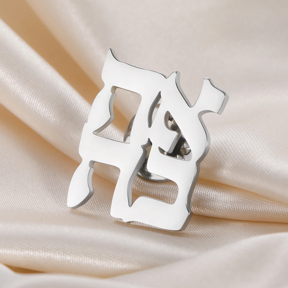 Dawapara Hebräische Liebe Ahava Brosche Pins Feiern Liebe Judaica Schmuck Minimalismus Zubehör Edelstahl Schmuck – Detail 15