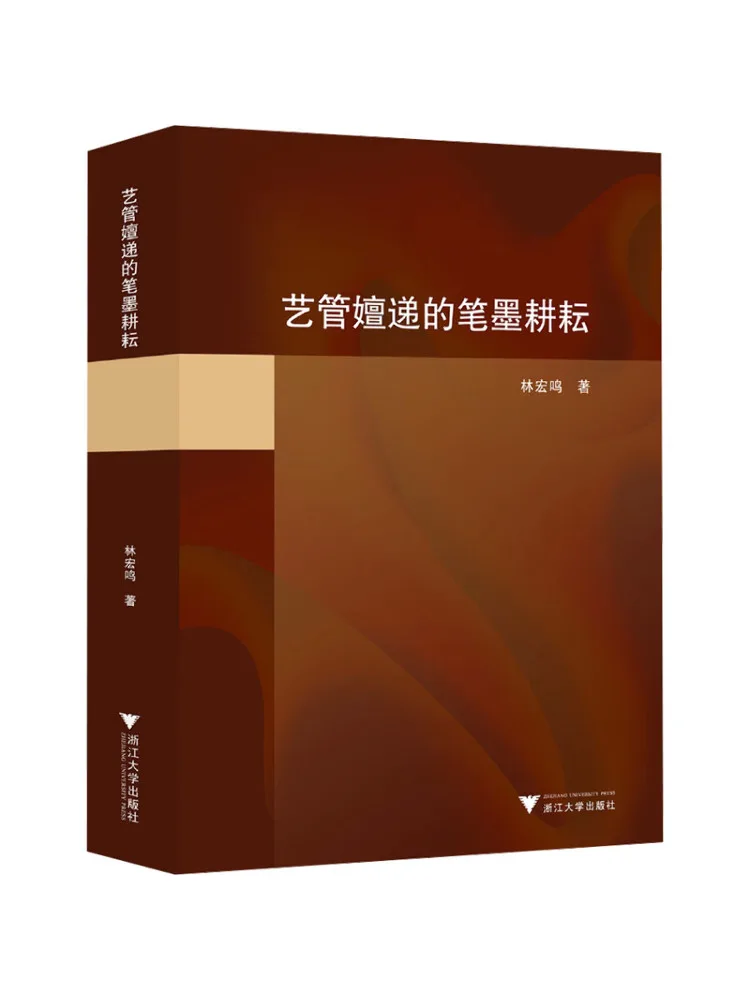 Book-Winshare The Artistic Development Of the Brushwork and Ink Technique
