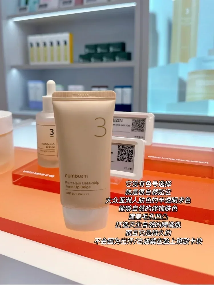 정품 오리지널 한국 메이크업 누무즈인 NO.3 SPF50PA 50ml 화이트닝 크림 파운데이션 아이솔레이션 크림 모이스춰라이징 보이지 않는 모공