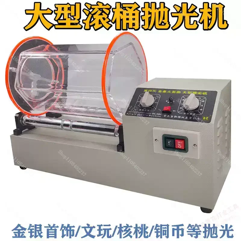 KT1320 Single barrel and rolling roller barrel polishing machine Fire roller polishing machine Jewelry equipment