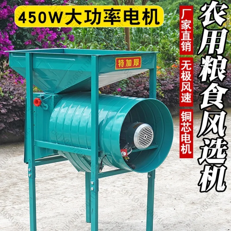 Agricultural electric windmill wind separator can screen all kinds of grain, rice, wheat, sorghum, corn