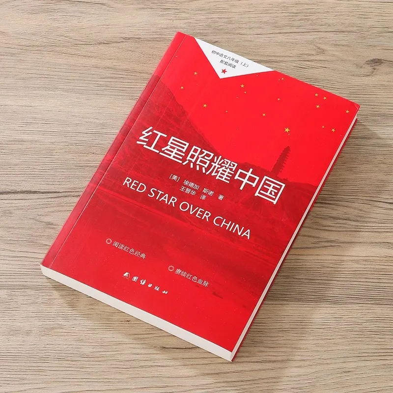 Red Star Shines Over China, Must Read Extracurricular Books for Eighth Grade Students Reading Classic Novels
