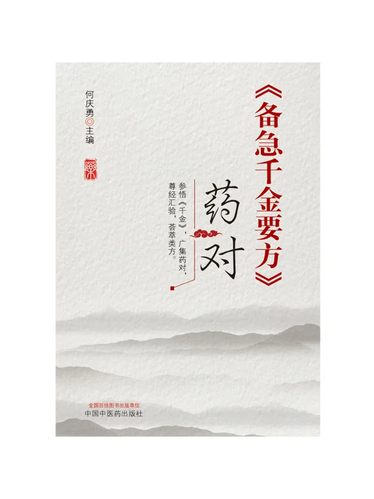 

Book-Winshare Medicinal Pairs From "essential Prescriptions For Emergency Situations"