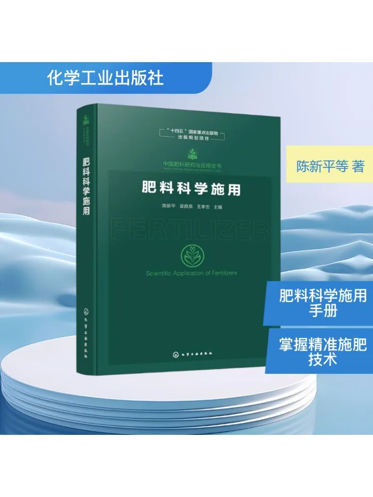 

Книга-Winshare Китайское удобрение Исследование и аппликация Энциклопедия Научное применение удобрений