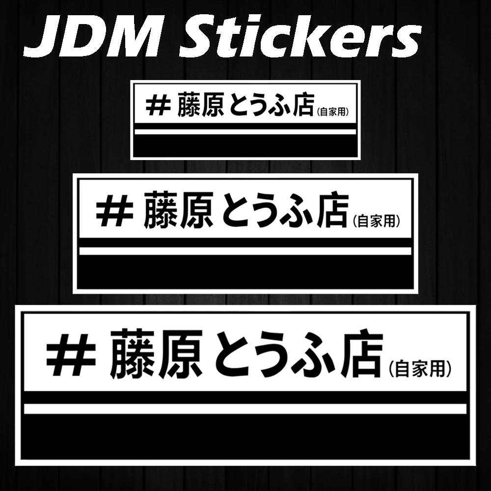 JDM Fujiwara Tofu Shop Reflective Motorcycle Stickers Moto Car Body Helmet Vinyl Decals Accessories For Kawasaki Yamaha Honda