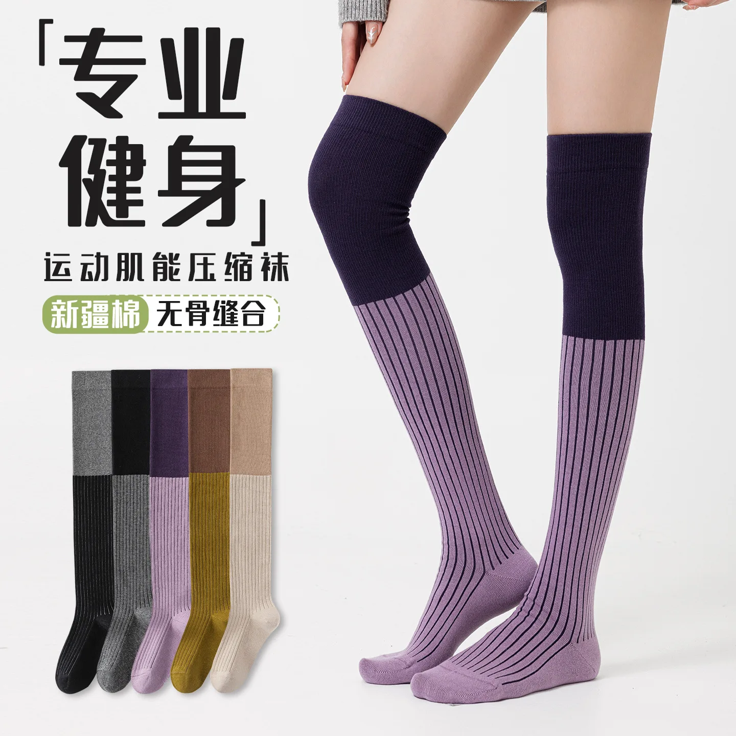 Women’s Over-the-Knee Socks, Calf-Length Fitness and Running Socks, Color-Blocked Long Socks for Fall and Winter