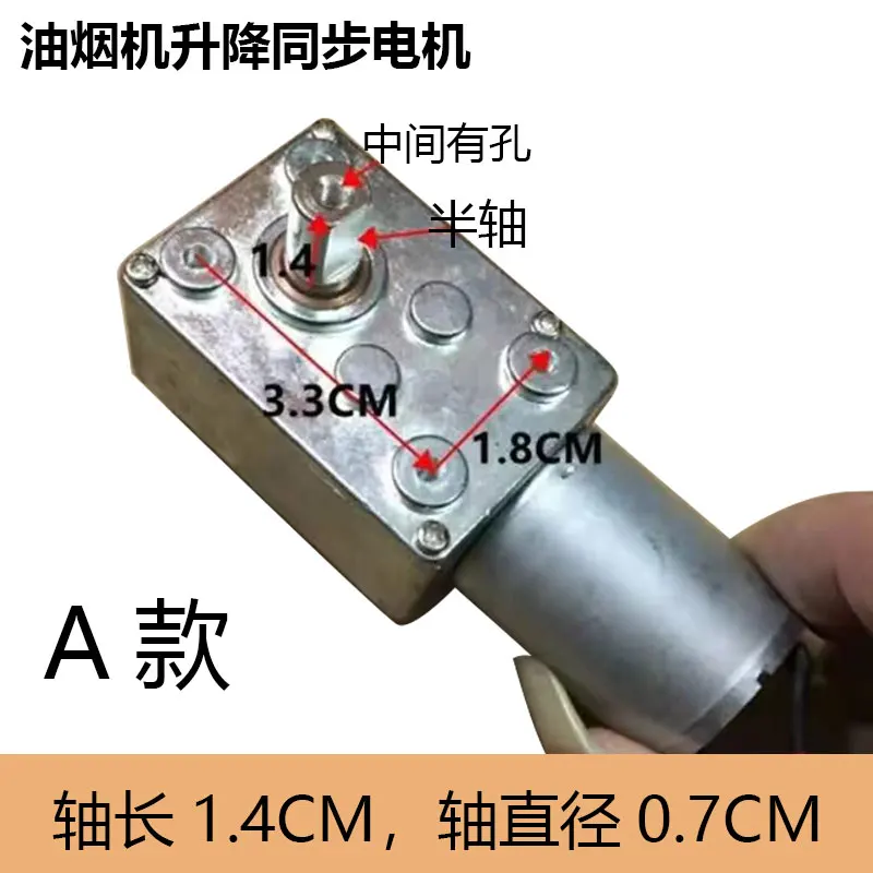 

Range hood Small motor accessories Lift door motor DC12V automatic switch synchronous