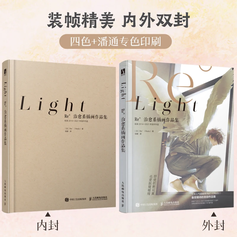 Light Re° Hardcover Illustration Collection Beautiful Healing Teenager Theme Painting Album