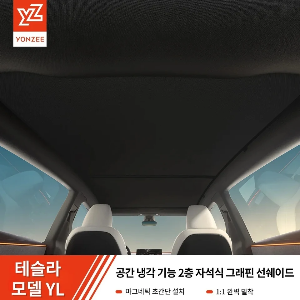 YZ 적용 테슬라 모델 YL 2026 그래핀 선쉐이드 블랙 루프 마그네틱 패스너 허니콤 선쉐이드 자동차 리어 프론트 선루프 유리용