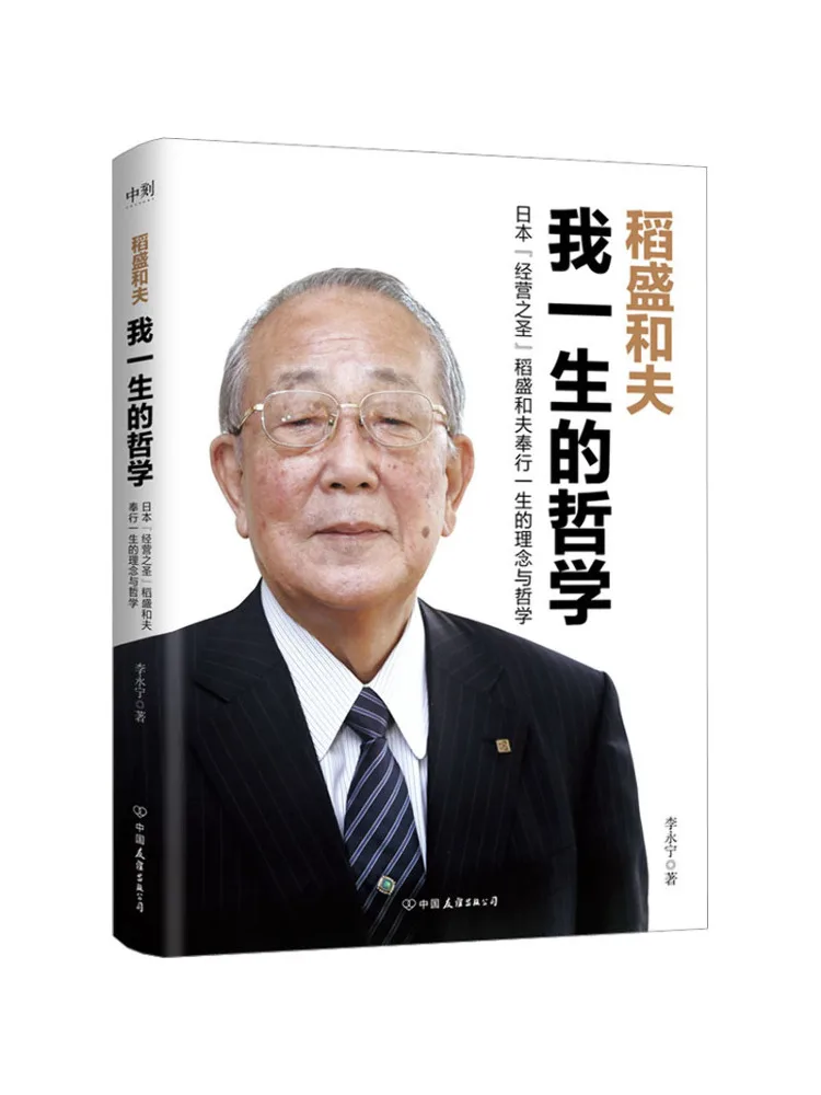 

Книга-Winshare Inamori Kazuo Моя философия жизни