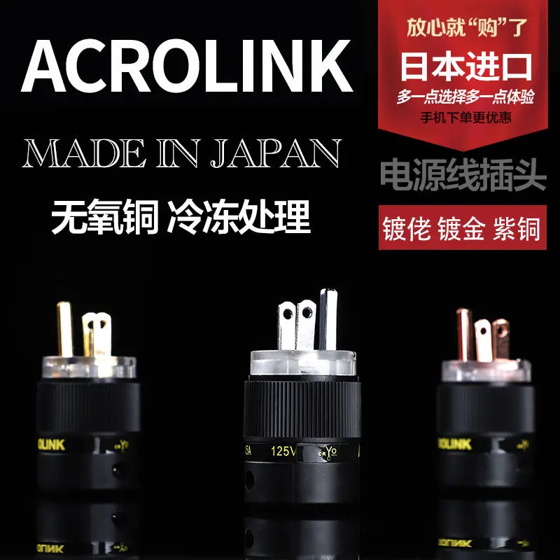

Acrolink Oxygen-free Copper Gold-plated Purple Copper US Standard Audiophile Power Cable Plug and Socket