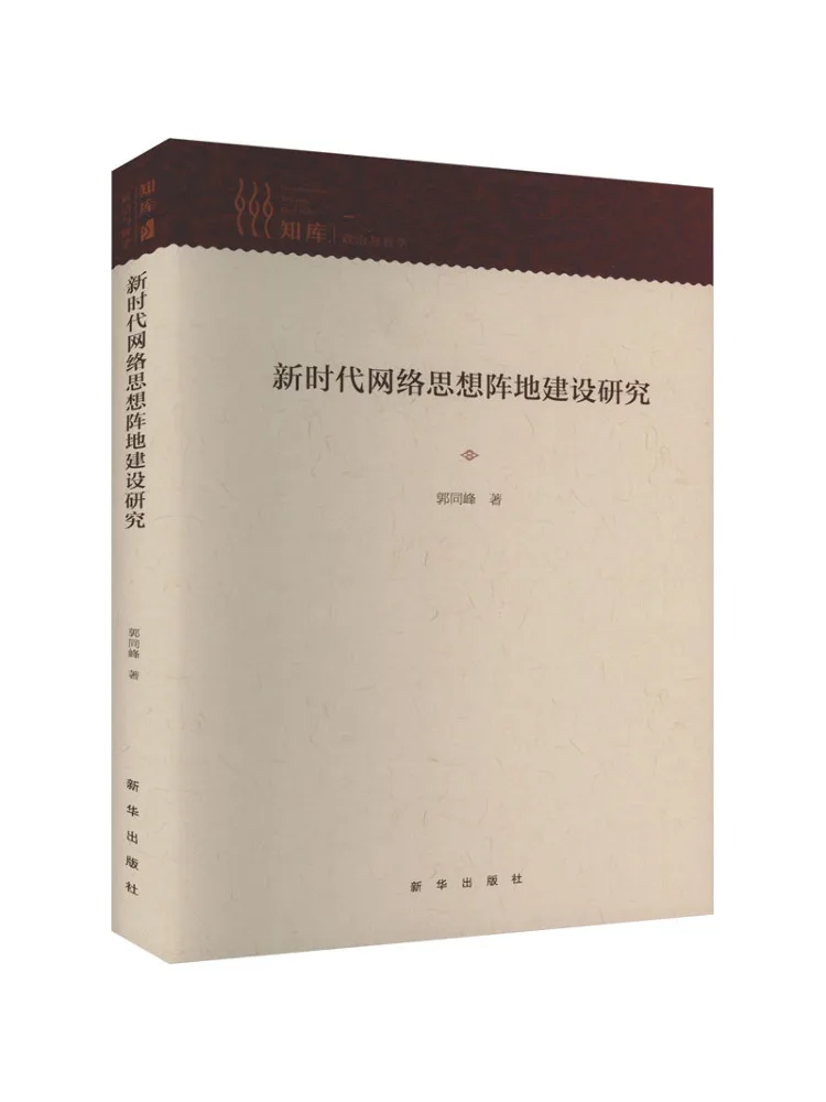 

Book-Winshare Research on the Construction Of Online Ideological Fronts in the New Era