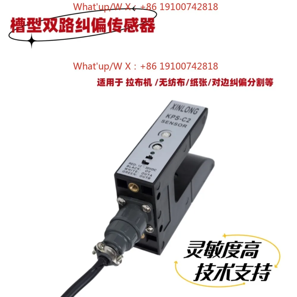 Slot type KPS-C2 deviation correction sensor PS-C2 ZPS-2B opposite side U-type photoelectric switch electric eye