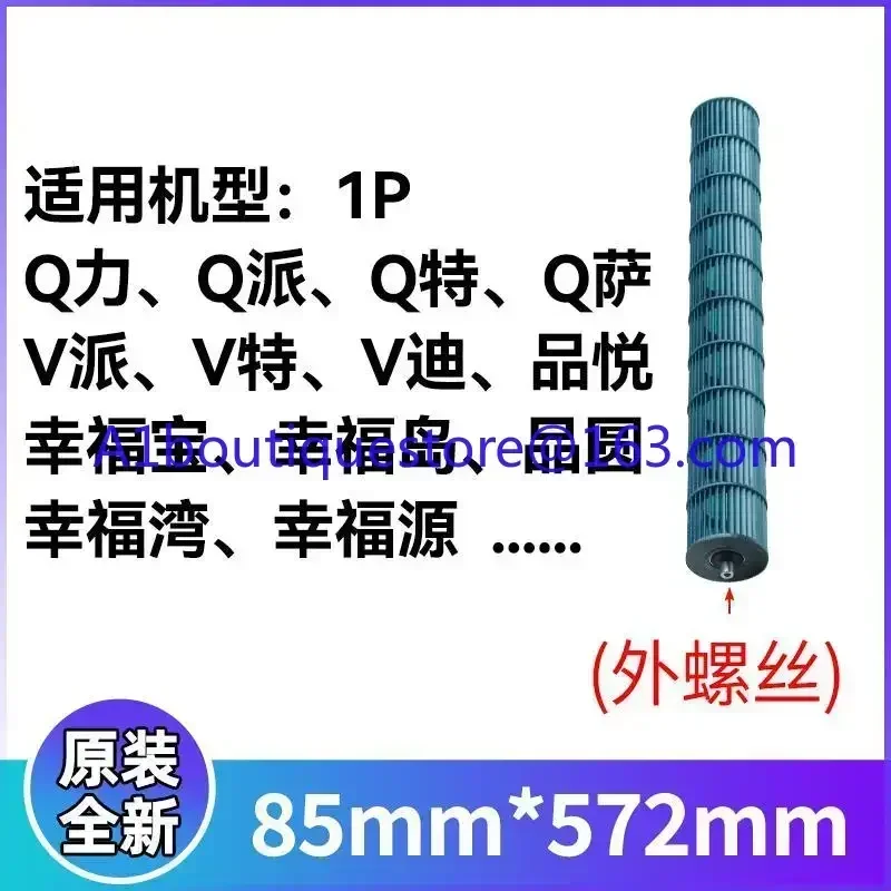 cross-flow fan, on-hook, wind wheel, inner roller wind Applicable to air conditioner accessories