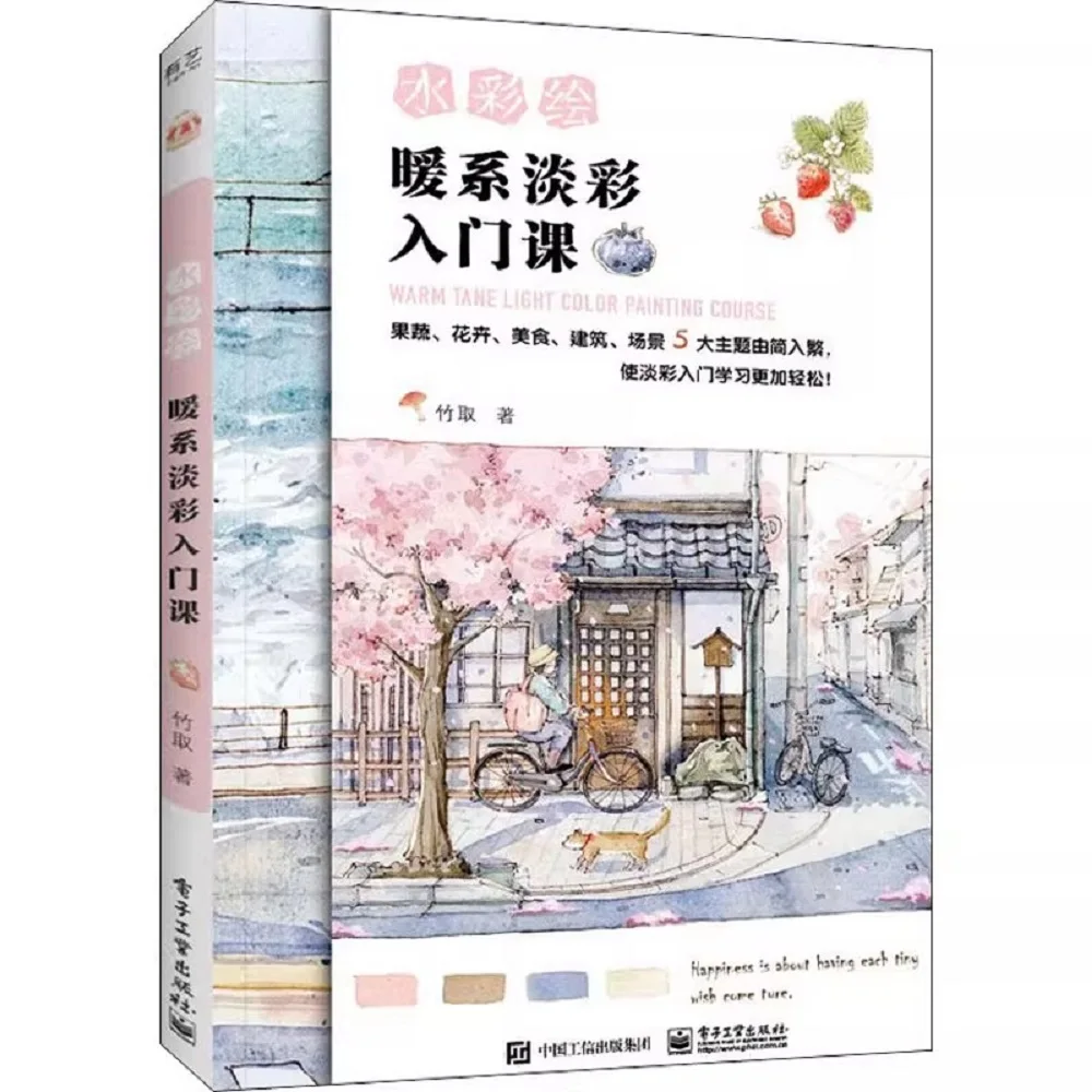 Libro del corso di pittura a colori chiari dai toni caldi di Zhu Qu Libro tutorial sull'autoapprendimento della tecnica di disegno dell'acquerello