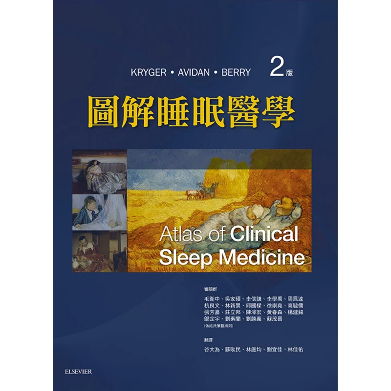 Illustrated Sleep Medicine Meir H Kryger Elsevier Taiwan 9789869359375 Book