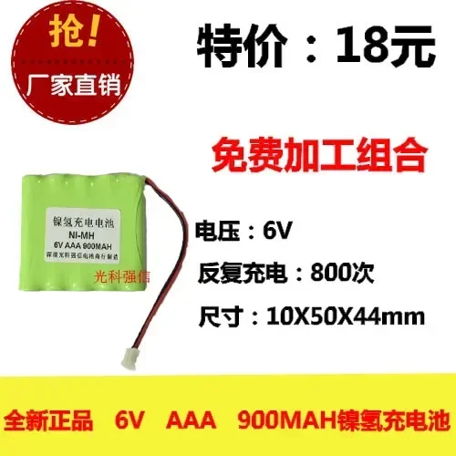 Новая аутентичная никель-водородная батарея 6 В AAA 900 мАч NI-MH, печатная плата, медицинские игрушки, 2 расстояния