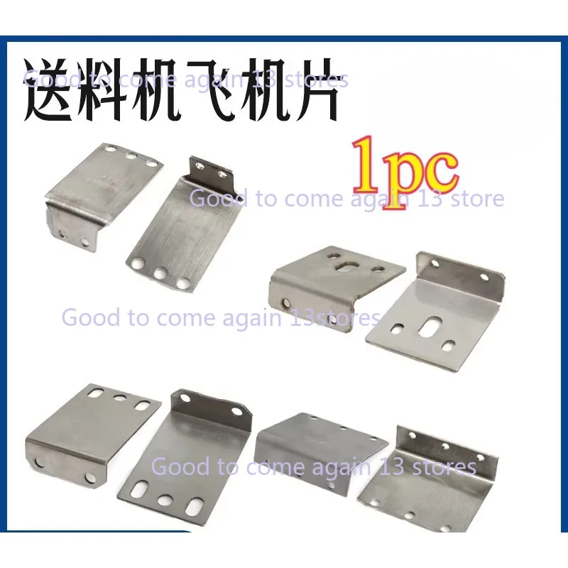 For Guantong/zhongyi/Pu luo Automatic Feeder Airplane Size Airplane Iron Piece Accessories
