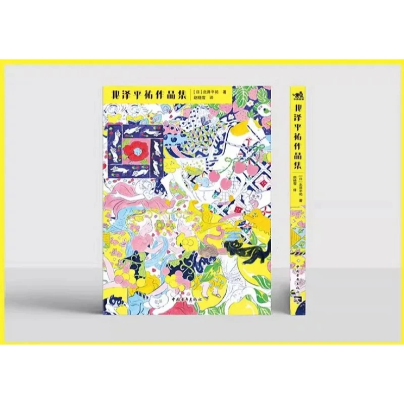 Kitazawa Heisuke's Works Included of Over 200 Illustrations Spanning 12 Years Collection of Vividly Colored Artworks Chinese
