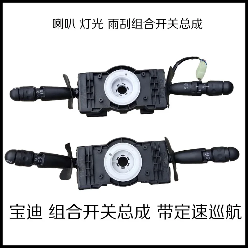 1 шт. для iveco BAODI Venice, комбинированные переключатели на руле, фары, указатели поворота, рожки, дальний свет, ближний свет, круиз-контроль