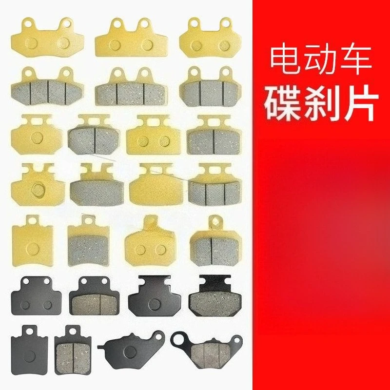 Electric vehicle brake disc  pads front and rear oil  leather oil  pad block disc brake block wholesale universal