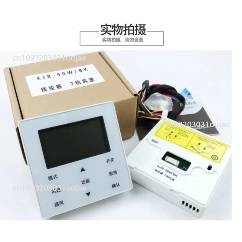 

TR series five-core wire controller KJR-90W/BK multi-line air conditioner control panel, white (original wifi)