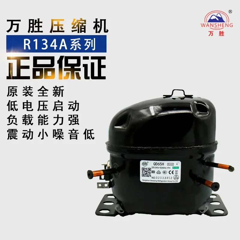 Wansheng R134A refrigerator freezer compressor QD52H/65/75/91/110/128/142H/WQ11HF/12