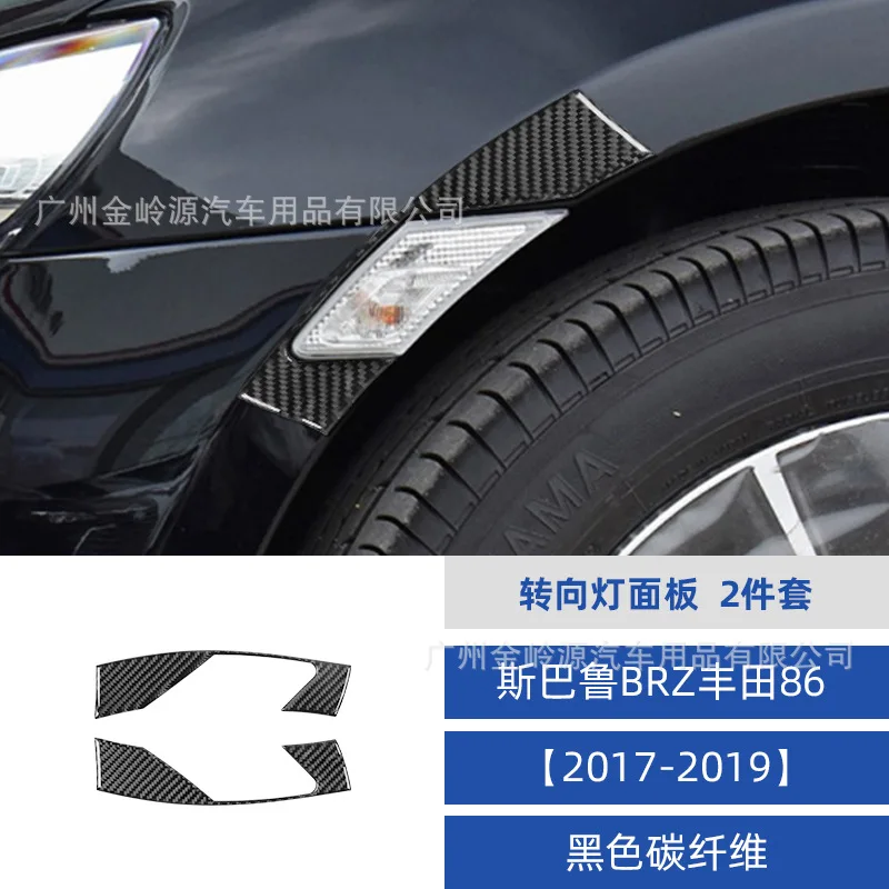 

Suitable for Toyota 86 Subaru BRZ 17-19 carbon fiber turn signal panel patch interior modification accessories