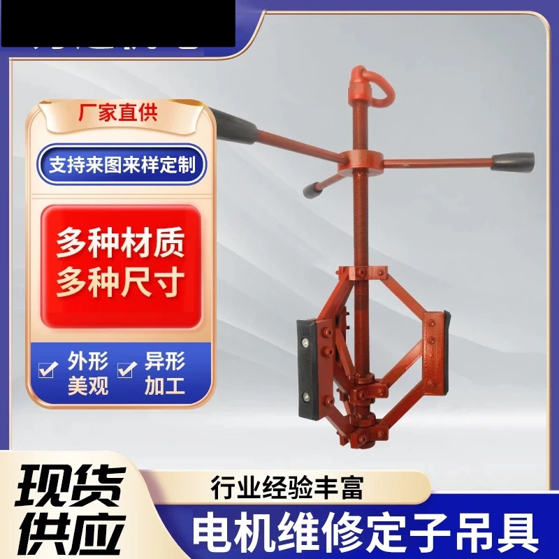 Stator spreader Stator inner support hoist Lifting stator maintenance tool Motor  spreader