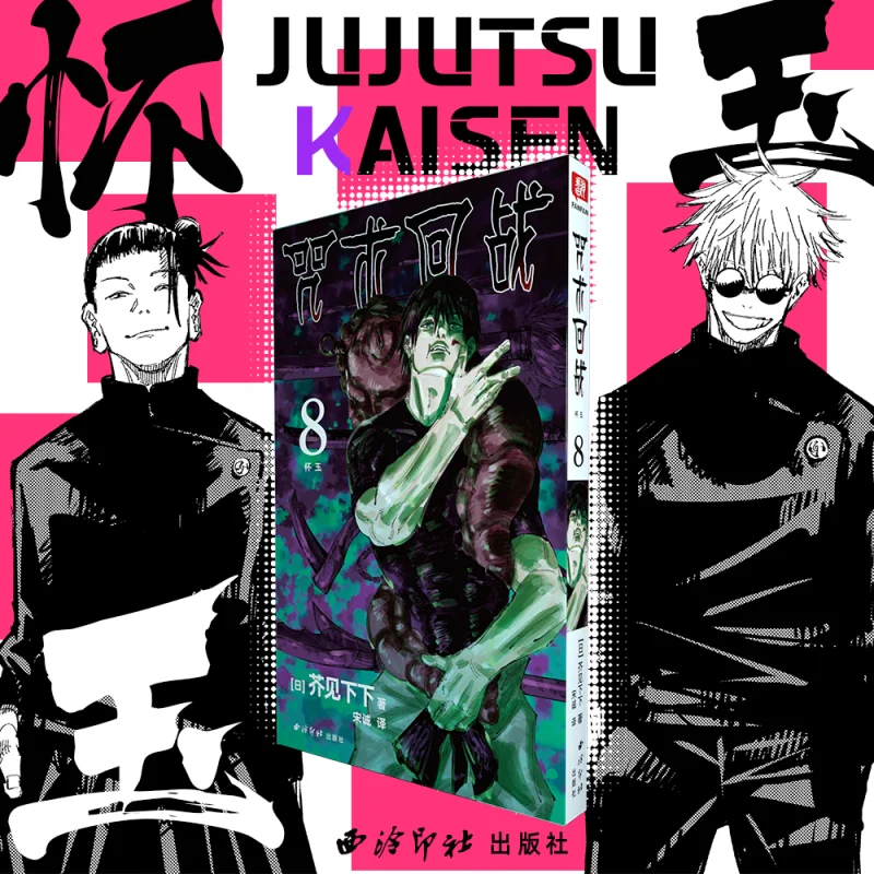 

Дзюдзюцу Кайсен, Том. 8: Интенсивная битва Shonen Manga продолжает дугу Incident Shibuya