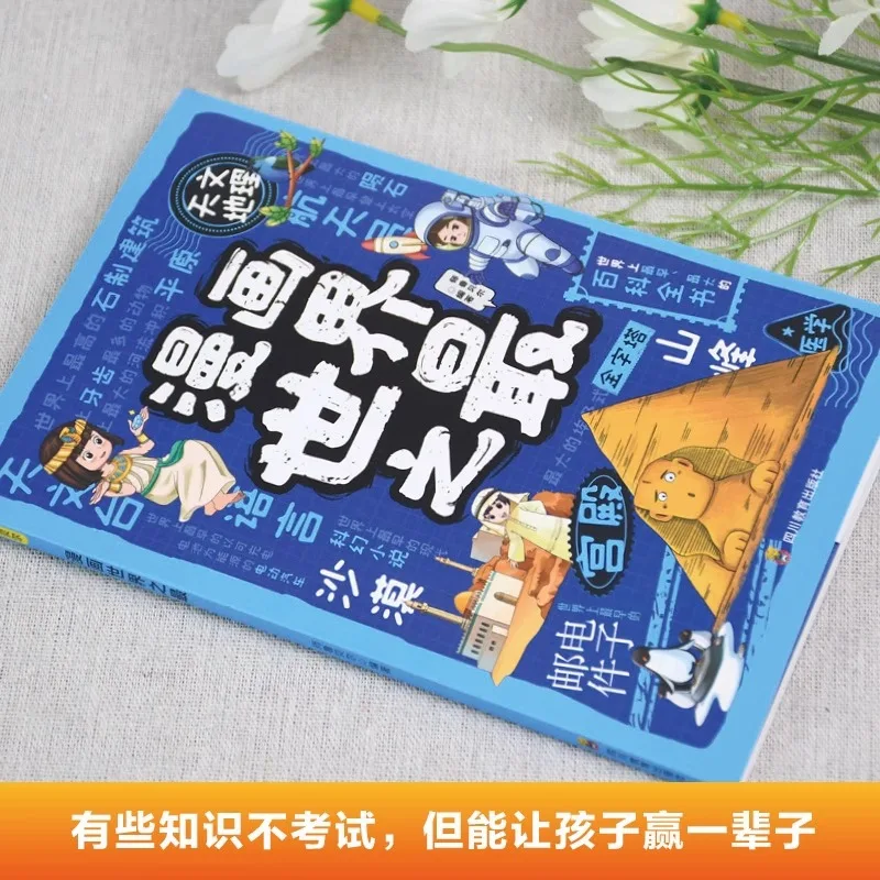 만화의 세계: 세계의 자연 경관과 문화적 경이로움을 탐험하다. 과외 독서 도서