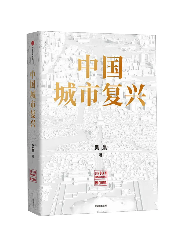 

Book-Winshare The Revitalization Of Chinese Cities